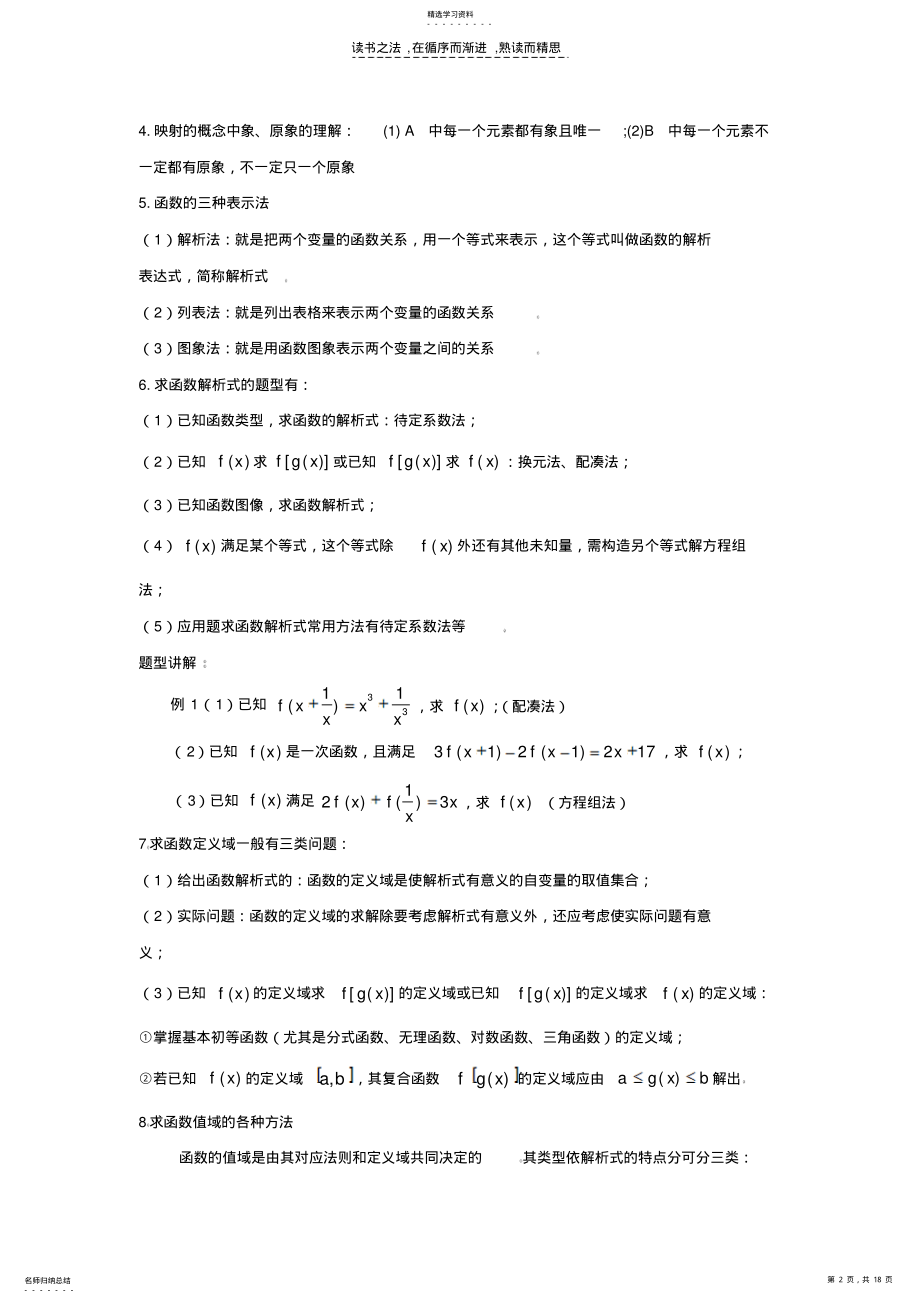 2022年高中文科数学函数复习 .pdf_第2页