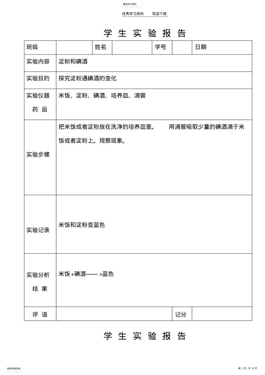 2022年教科版六年级科学下册实验集合 .pdf_第2页