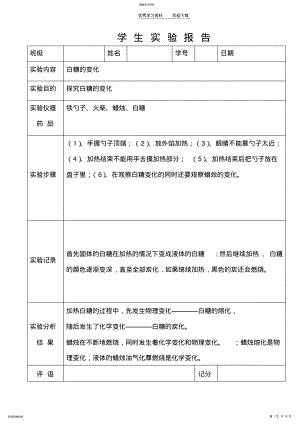 2022年教科版六年级科学下册实验集合 .pdf