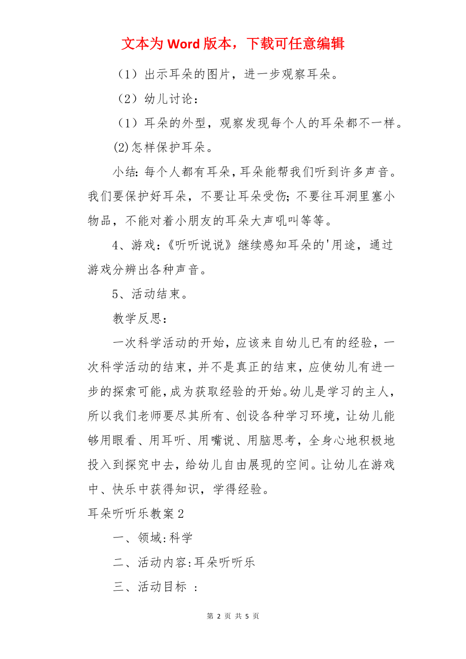 耳朵听听乐教案.docx_第2页