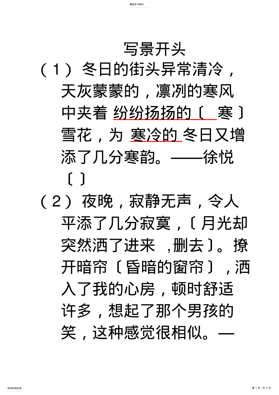 2022年拾起心中的珍珠好开头 .pdf_第1页