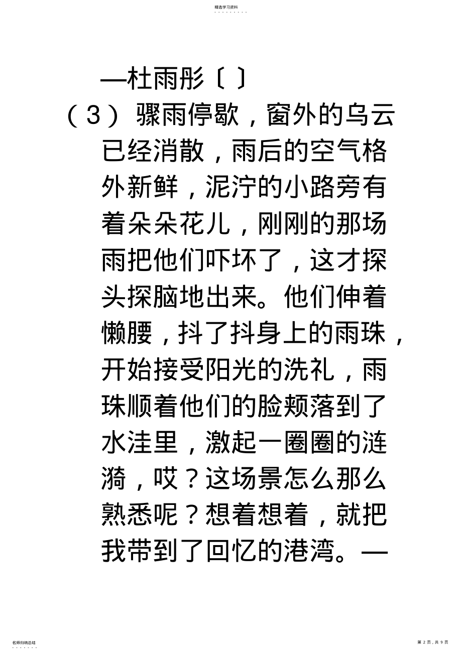 2022年拾起心中的珍珠好开头 .pdf_第2页