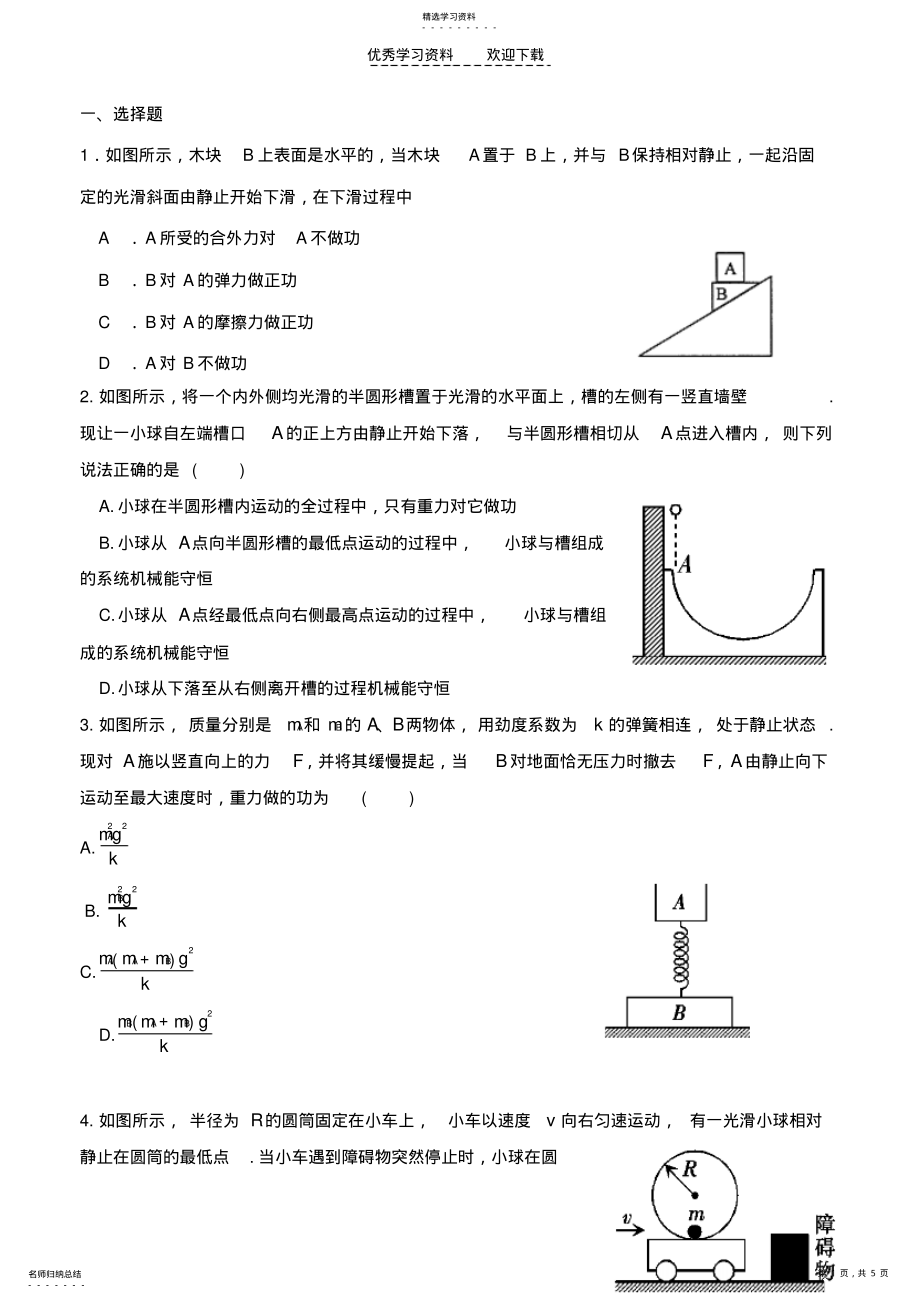 2022年高三物理机械能专题练习题 .pdf_第1页