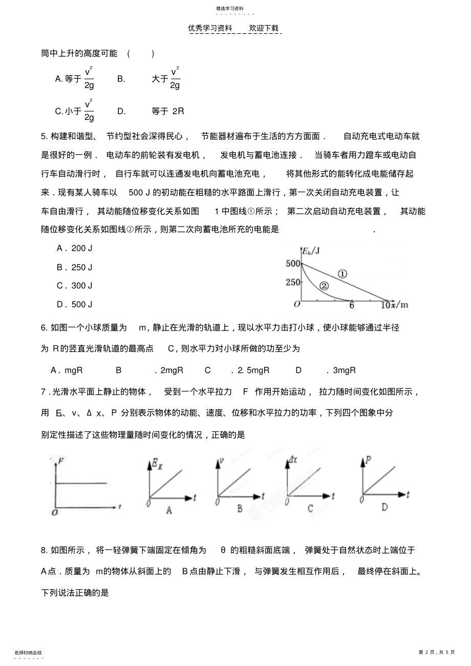 2022年高三物理机械能专题练习题 .pdf_第2页