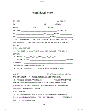 2022年快递代投协议书 .pdf