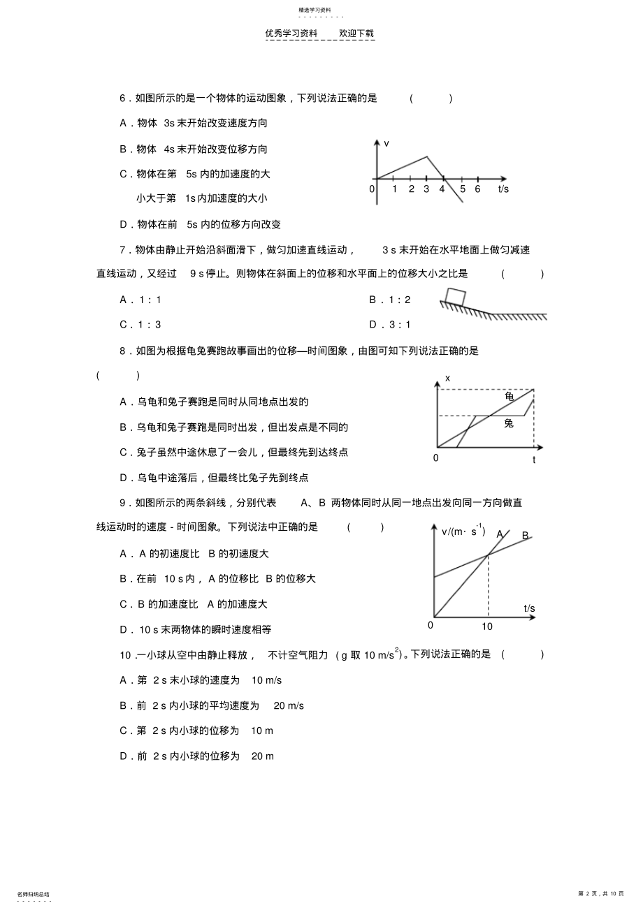 2022年高中物理必修一精炼测试题期中试题 .pdf_第2页