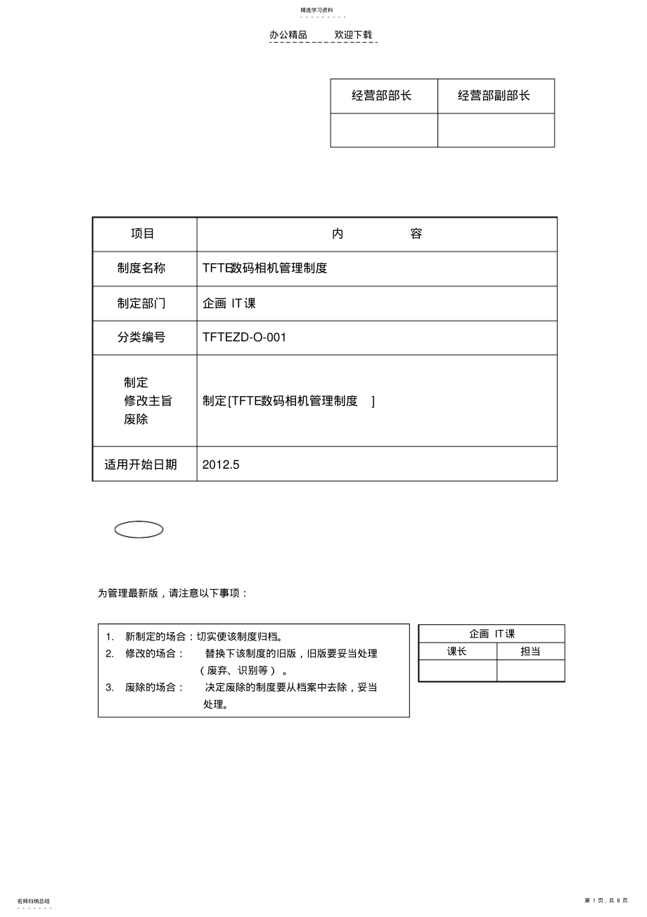 2022年数码相机管理制度 .pdf_第1页