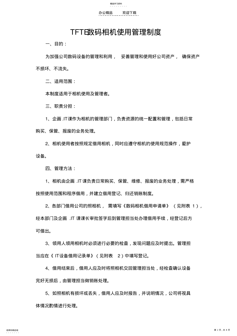 2022年数码相机管理制度 .pdf_第2页