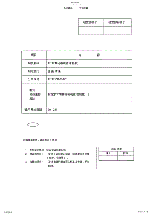 2022年数码相机管理制度 .pdf