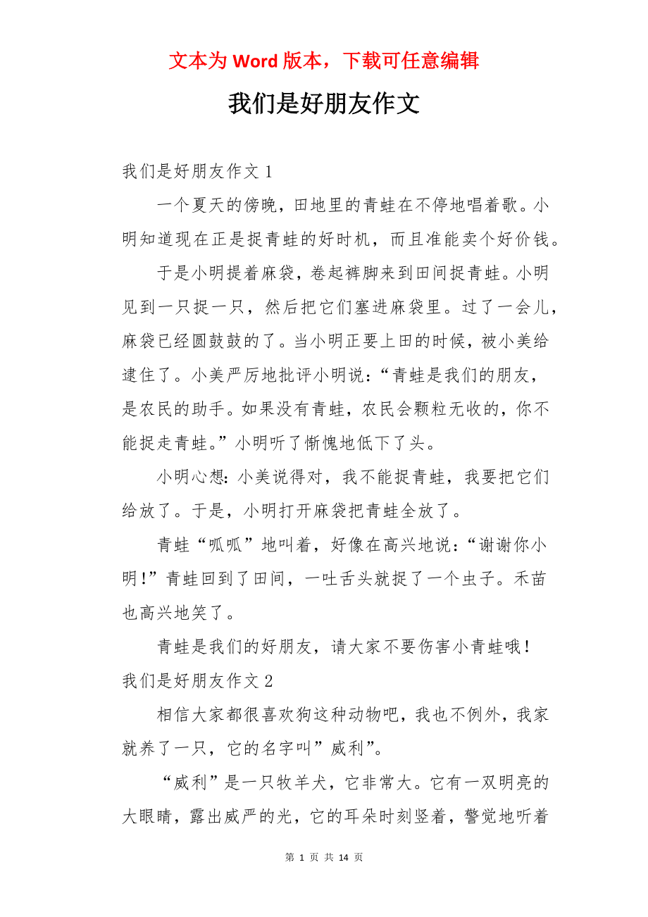 我们是好朋友作文.docx_第1页