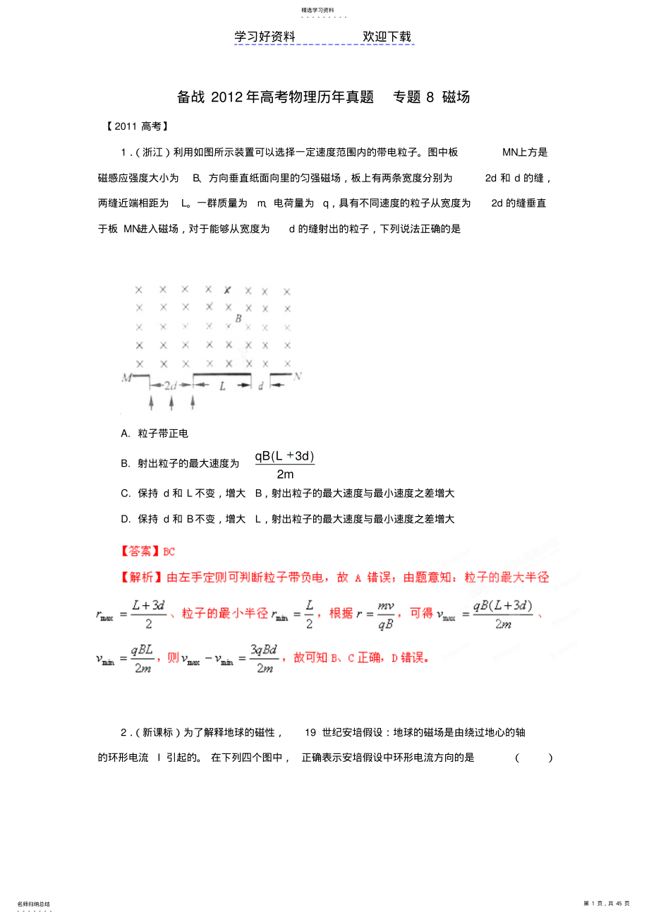 2022年高考物理专题磁场 .pdf_第1页