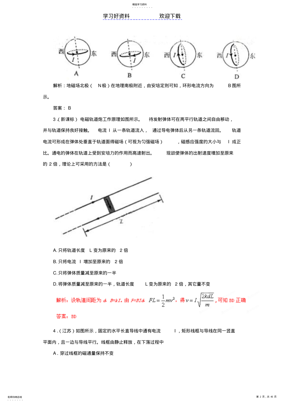 2022年高考物理专题磁场 .pdf_第2页