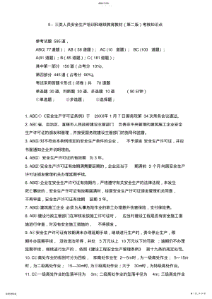 2022年建筑安全员考试试题复习 .pdf