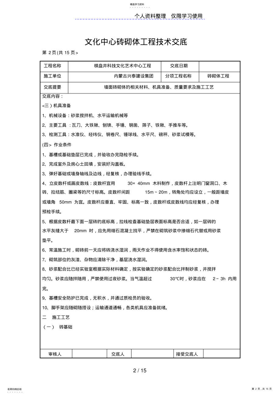 2022年文化中心砖砌体工程技术交底 .pdf_第2页