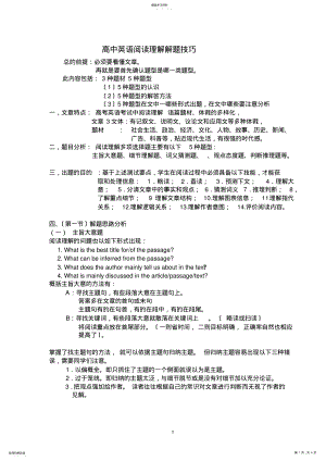 2022年高一英语阅读理解解题 .pdf