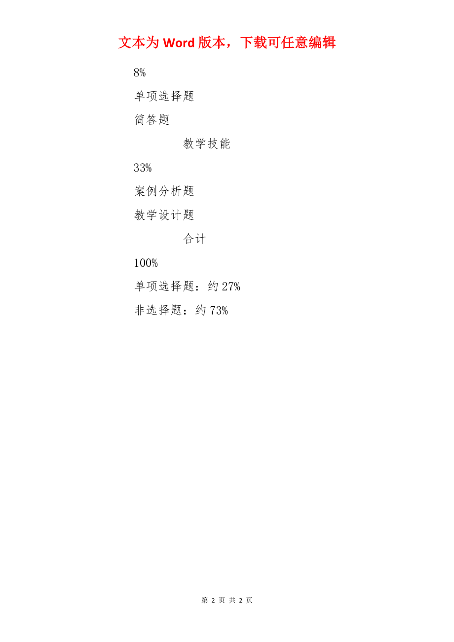 教师资格证《初中数学学科知识》试卷结构.docx_第2页