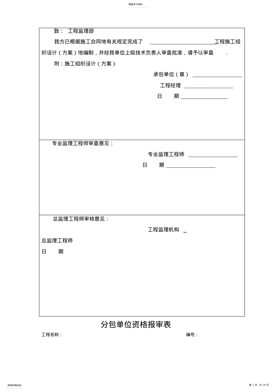 2022年房建工程监理用表 .pdf_第2页