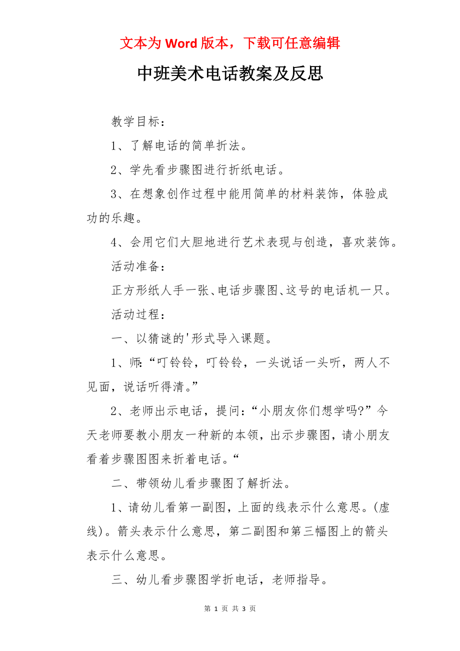 中班美术电话教案及反思.docx_第1页