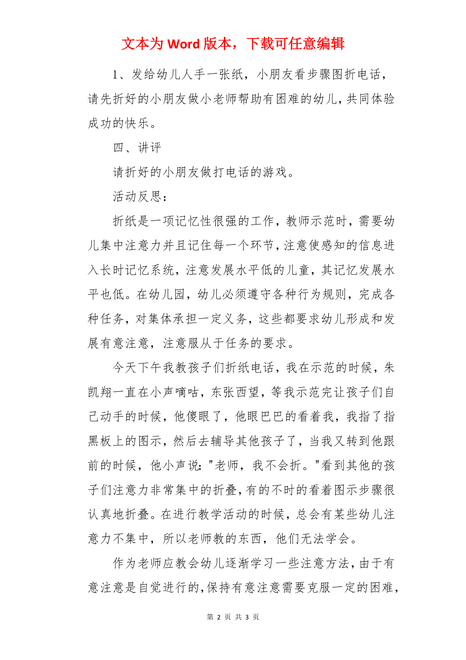 中班美术电话教案及反思.docx_第2页