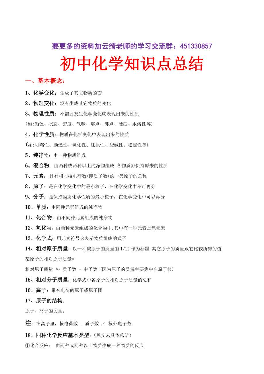 中考整理初中考点重点 化学学科 初中化学知识点总结大全.doc_第2页