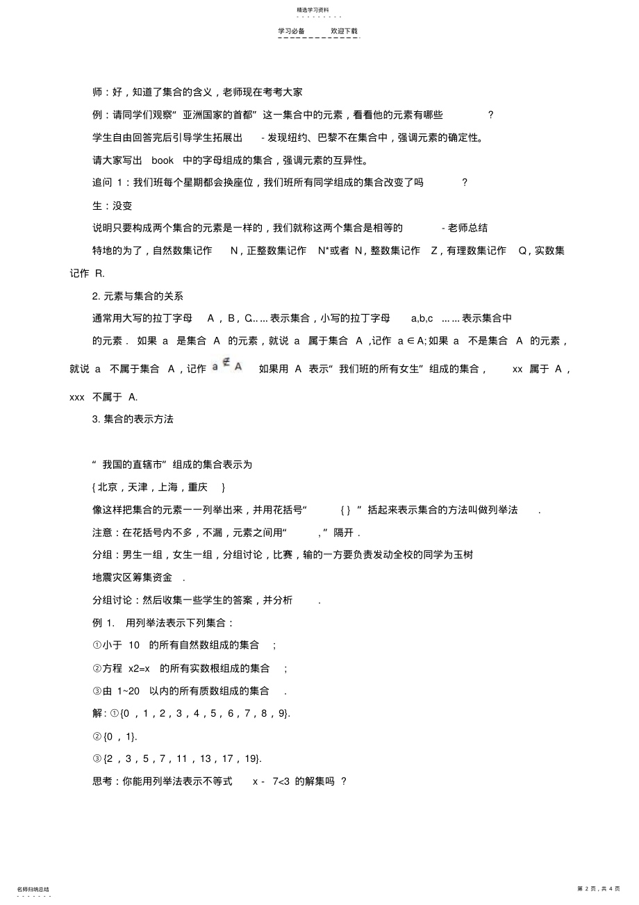 2022年山东教师资格面试《集合的含义与表示》教学设计 .pdf_第2页