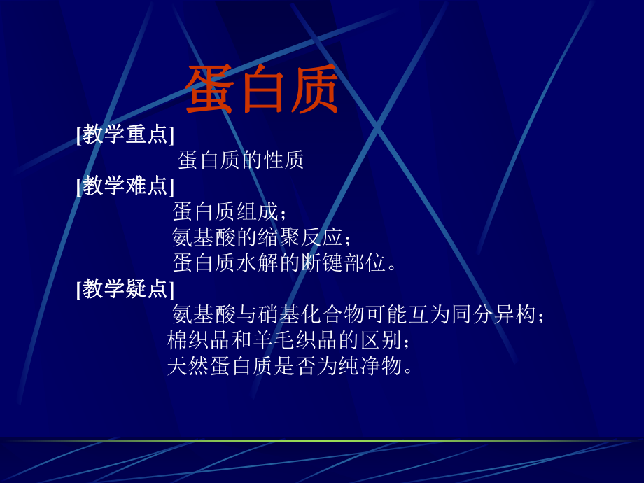 第三节蛋白质.ppt_第1页