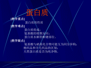 第三节蛋白质.ppt