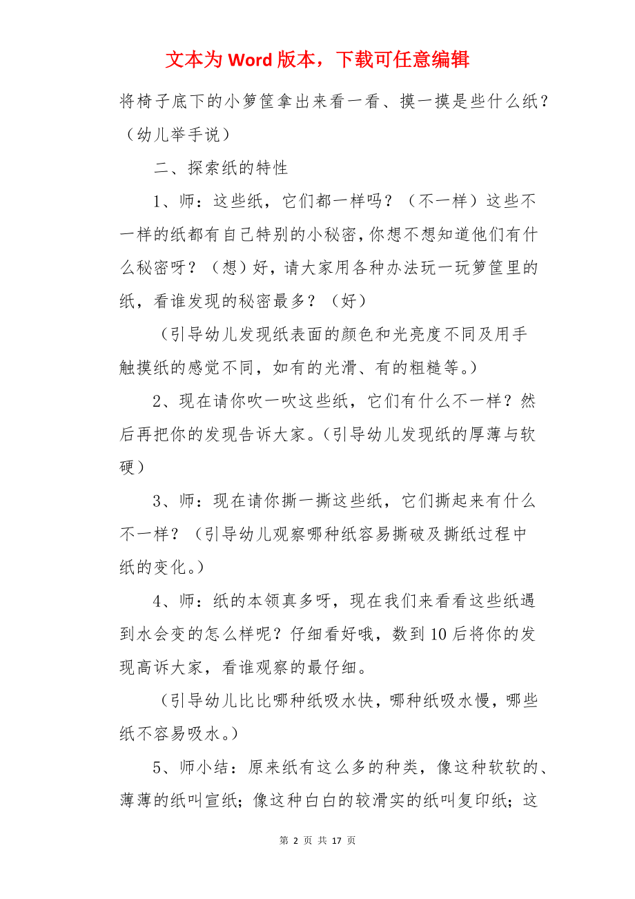 大班教案《各种各样的纸》.docx_第2页