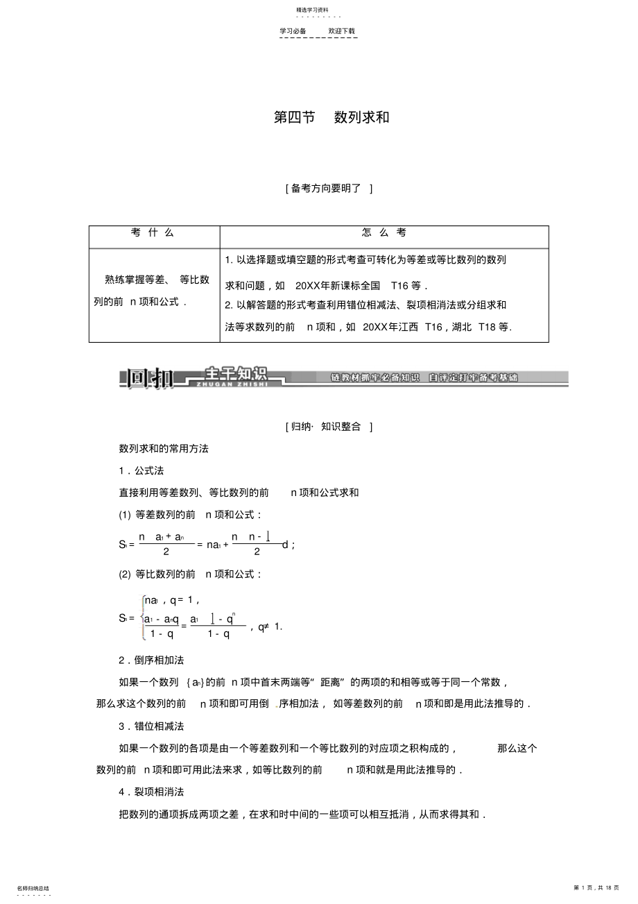 2022年高考数学一轮汇总训练《数列求和》理新人教A版 .pdf_第1页