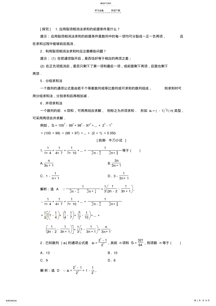 2022年高考数学一轮汇总训练《数列求和》理新人教A版 .pdf_第2页