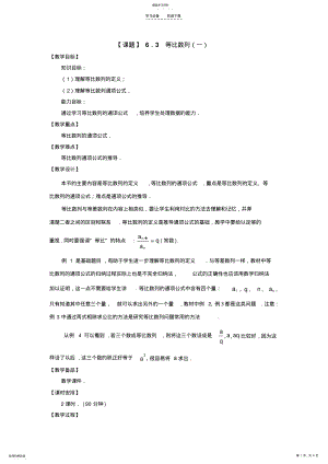 2022年高教版职业高中中职等比数列定义通项公式教案课件 .pdf