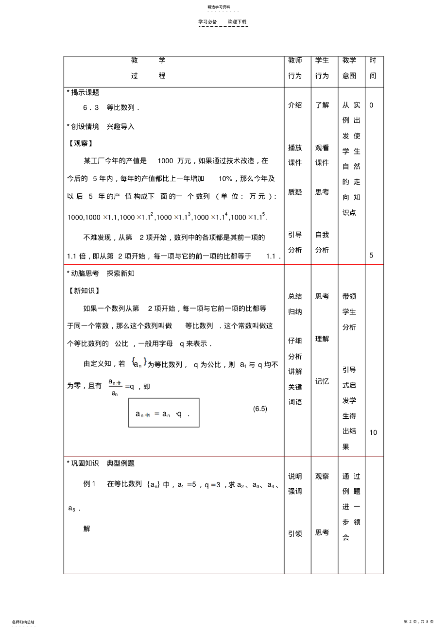 2022年高教版职业高中中职等比数列定义通项公式教案课件 .pdf_第2页