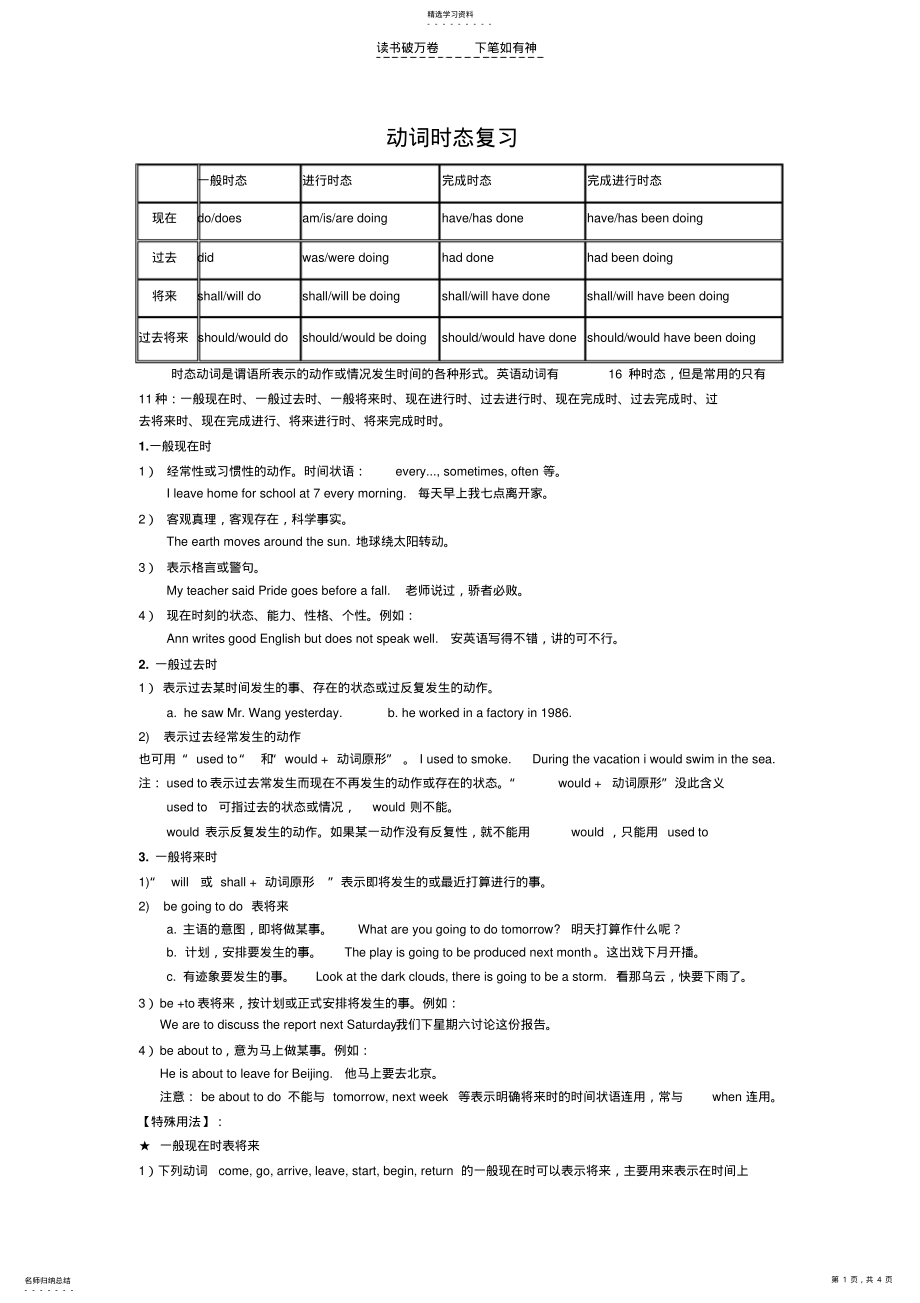 2022年高中英语时态总复习 .pdf_第1页