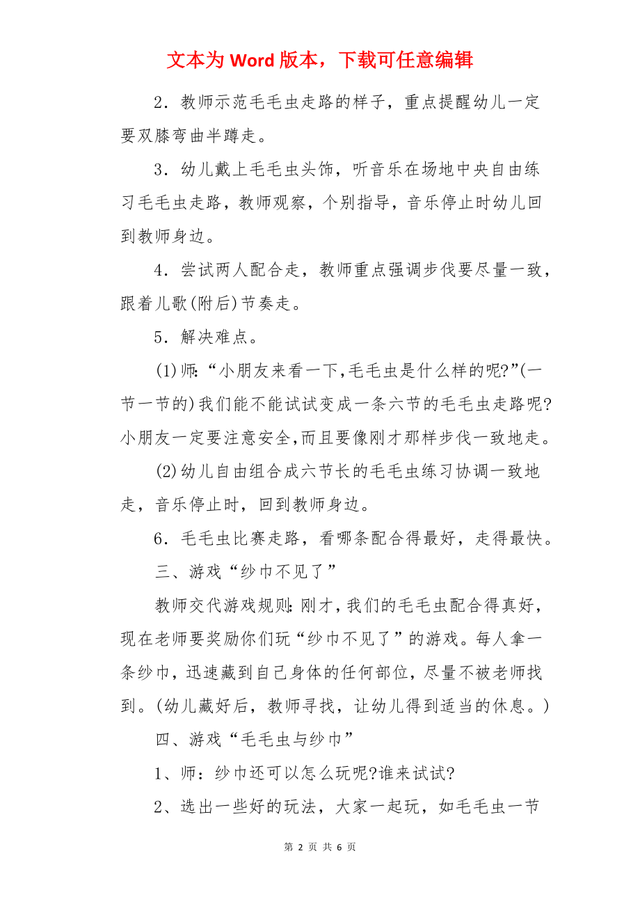 体育活动可爱的毛毛虫中班教案.docx_第2页