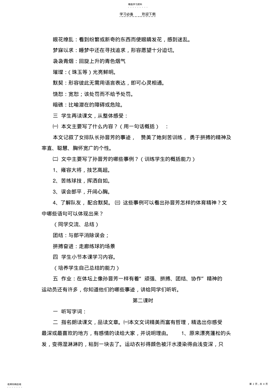 2022年把掌声分给她一半教学设计 2.pdf_第2页