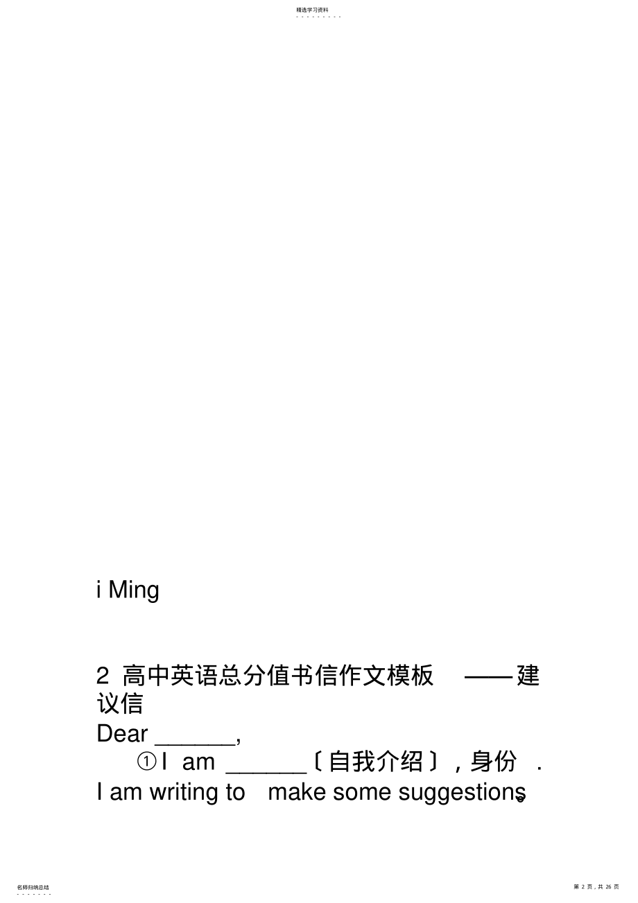 2022年高中英语满分书信作文模板--最新 .pdf_第2页