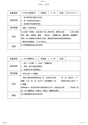 2022年小班体育游戏教案 .pdf