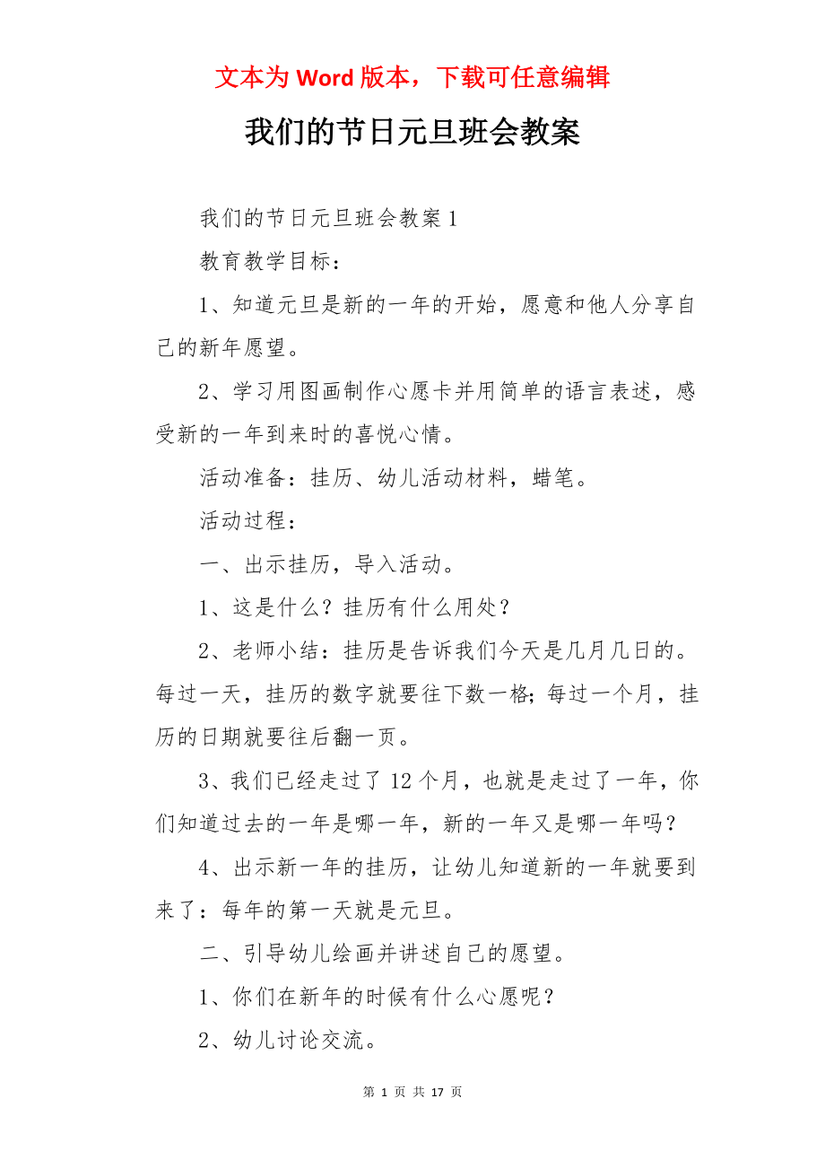 我们的节日元旦班会教案.docx_第1页