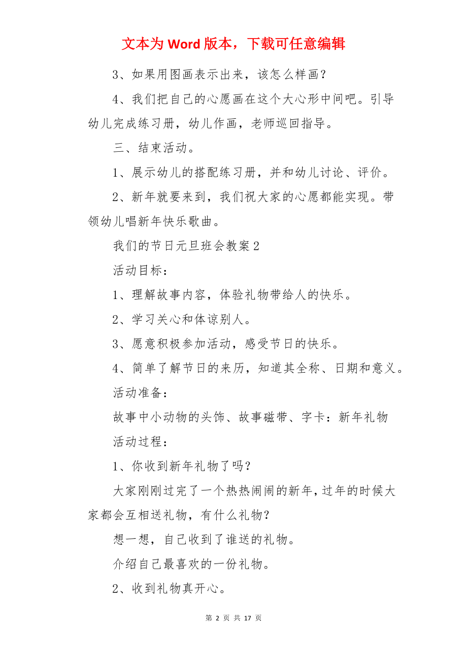 我们的节日元旦班会教案.docx_第2页