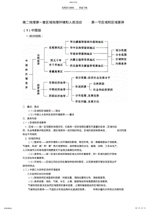 2022年高二地理第一章区域地理环境和人类活动第一节区域和区域差异 .pdf