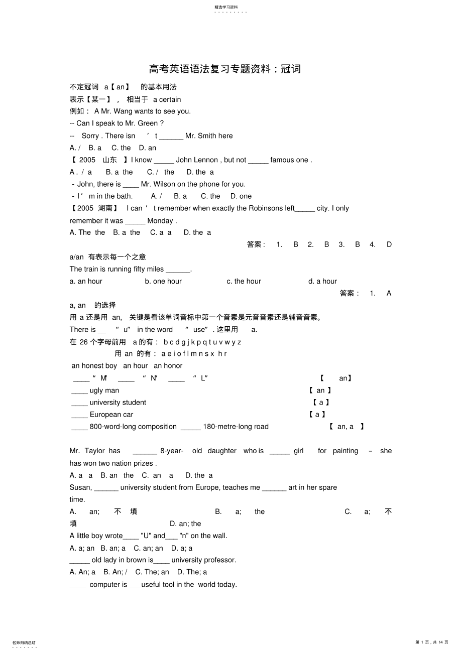 2022年高考英语语法复习专题资料冠词 .pdf_第1页