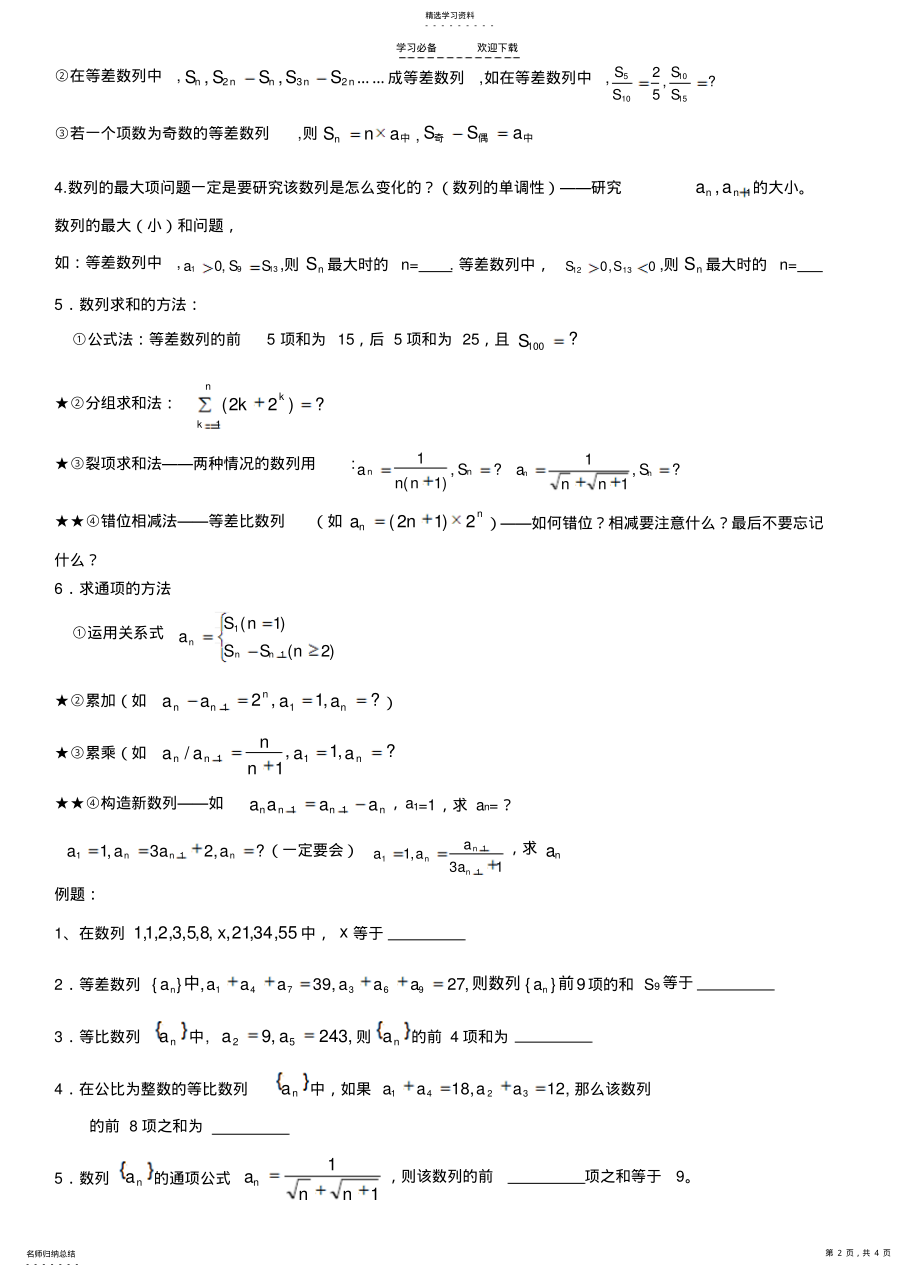 2022年高中数学必修五期中考前提醒 .pdf_第2页