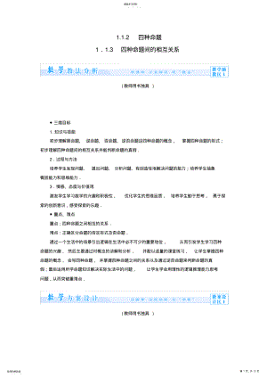 2022年教师用书高中数学1123四种命题四种命题间的相互关系教案新人教a版选修 .pdf