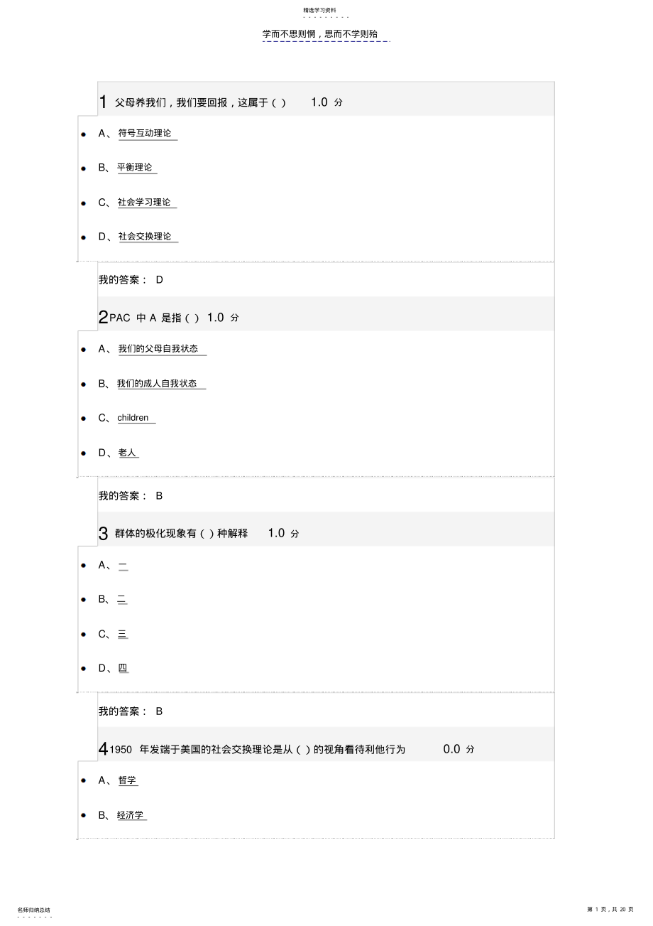 2022年尔雅社会心理学期末考试答案 .pdf_第1页