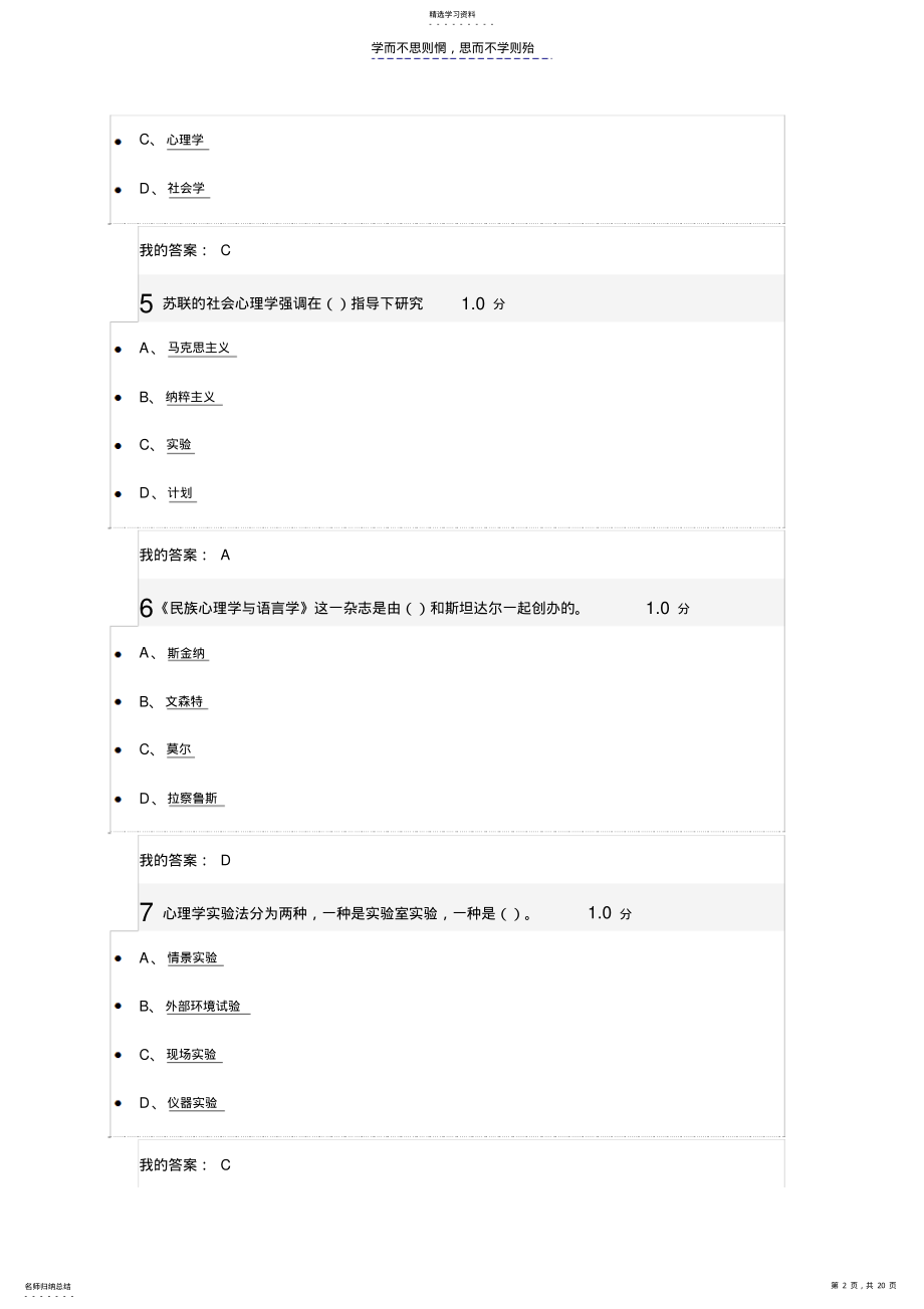 2022年尔雅社会心理学期末考试答案 .pdf_第2页