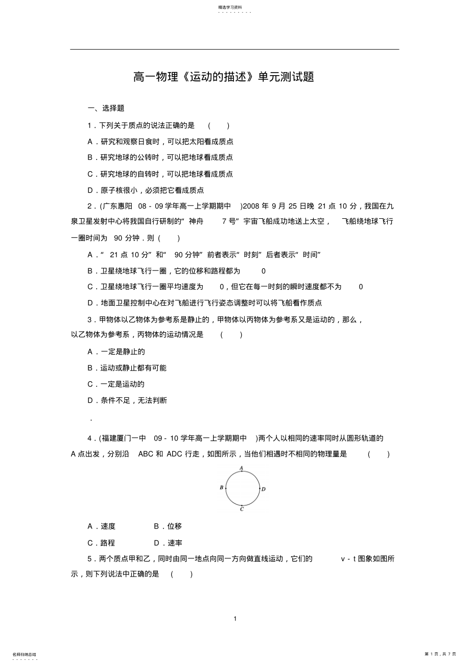 2022年高一物理必修1第一章单元测试题 .pdf_第1页