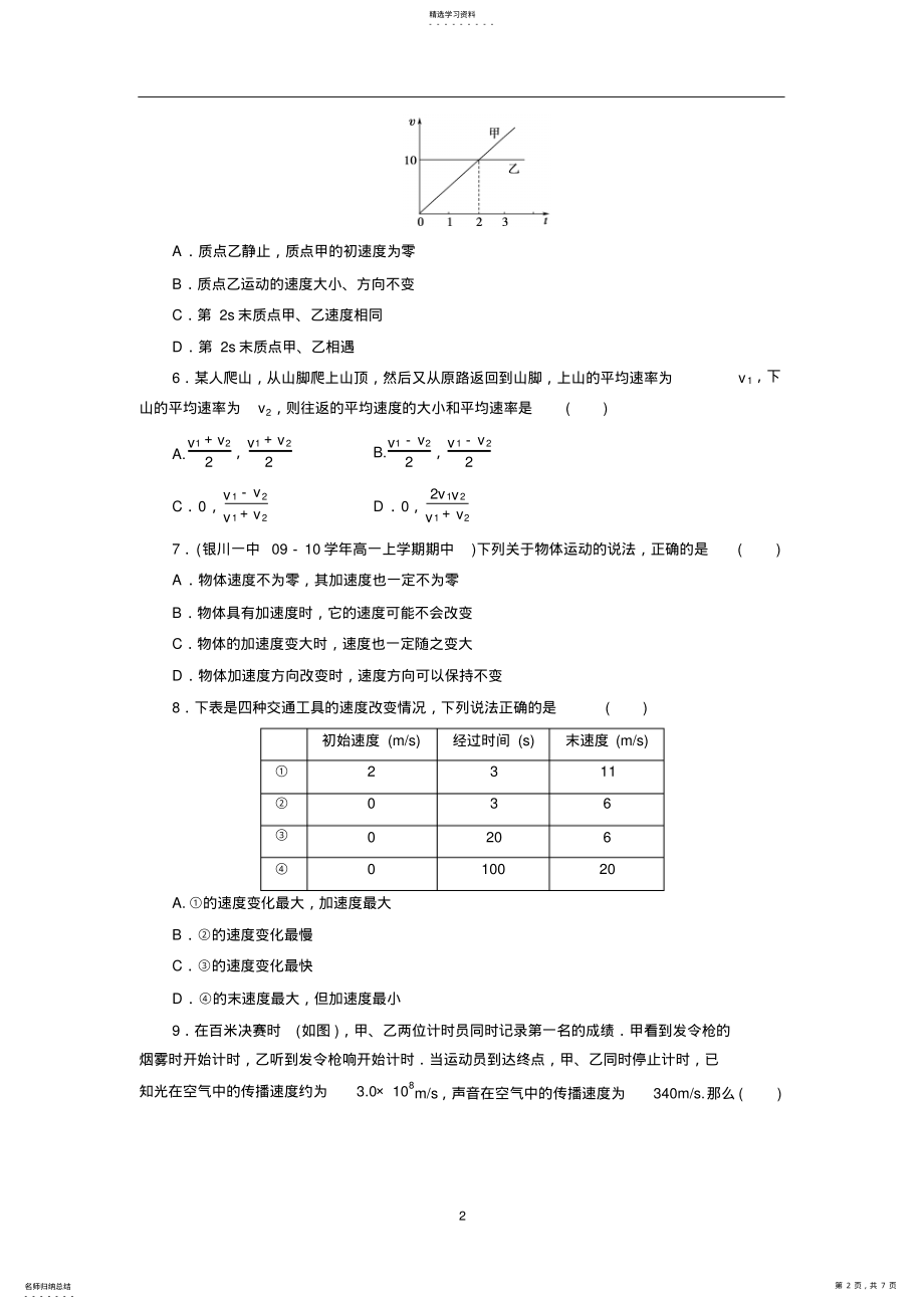 2022年高一物理必修1第一章单元测试题 .pdf_第2页