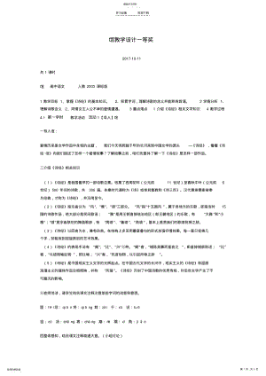 2022年我喜欢的-教案：《氓.》教学设计--一等奖 .pdf