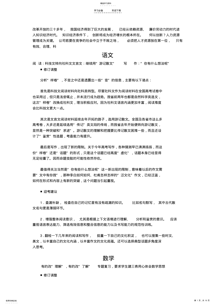 文-复习参考读-科技文转向社科文文言文-继续用-游记散 .pdf_第1页