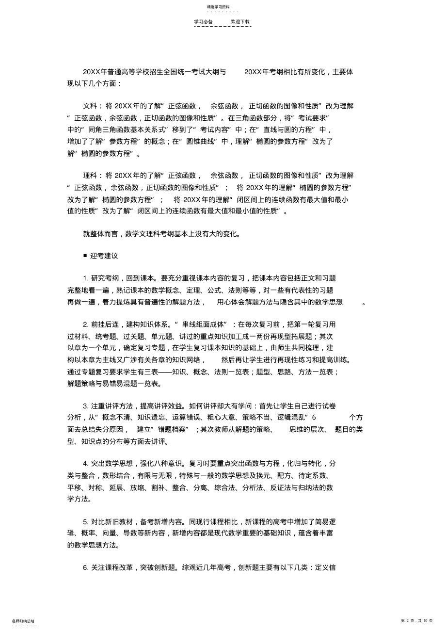 文-复习参考读-科技文转向社科文文言文-继续用-游记散 .pdf_第2页